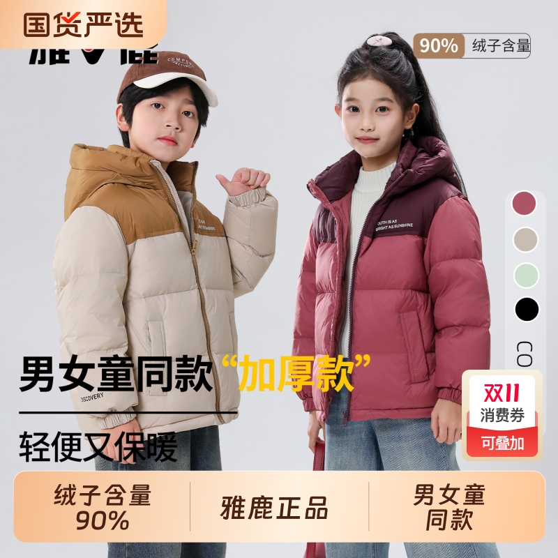 雅鹿中大童羽绒服男宝宝小童2025冬女童鸭绒外套红色绿色黑色厚款