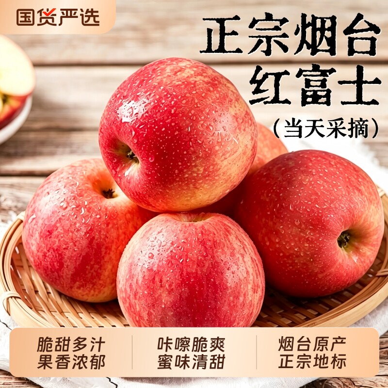 山东烟台红富士苹果栖霞红富士应季孕妇水果新鲜红富士冰糖心苹果