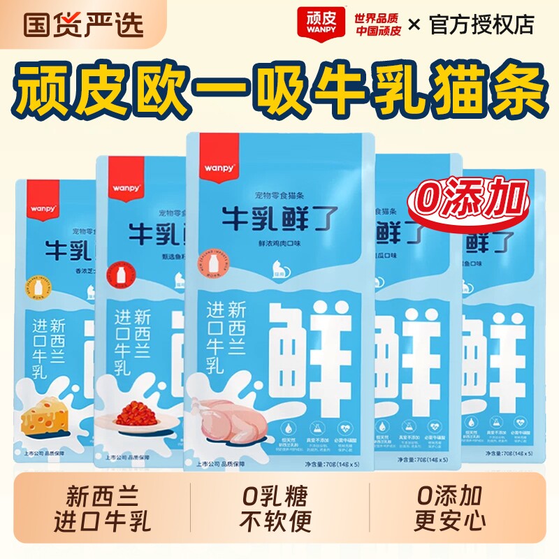 顽皮欧一吸牛乳鲜了猫条100支图片