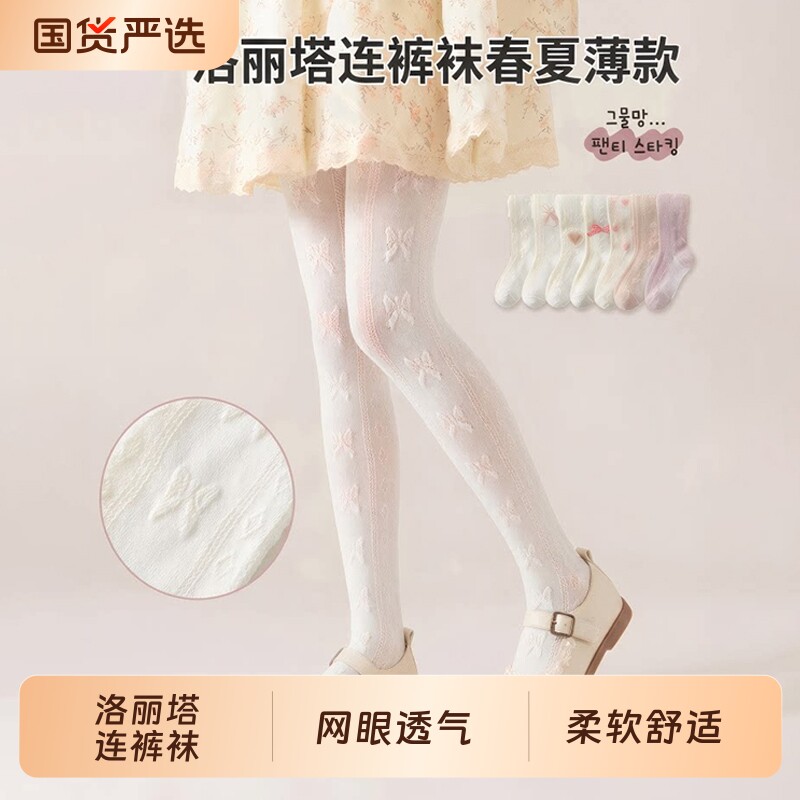 女童打底裤春夏薄款儿童连裤袜棉袜网眼丝袜洛丽塔公主袜子防蚊袜