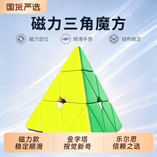 三角形金字塔魔方三阶幼儿园正品