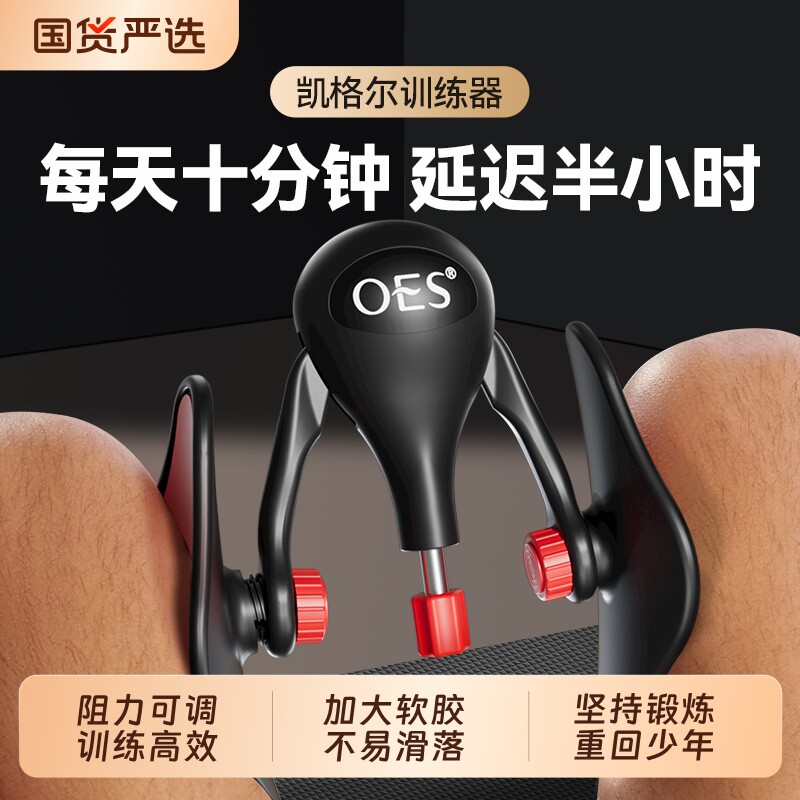 OES盆底肌凯格尔训练器男pc肌内收夹腿瘦腿神器腿部肌肉锻炼家用