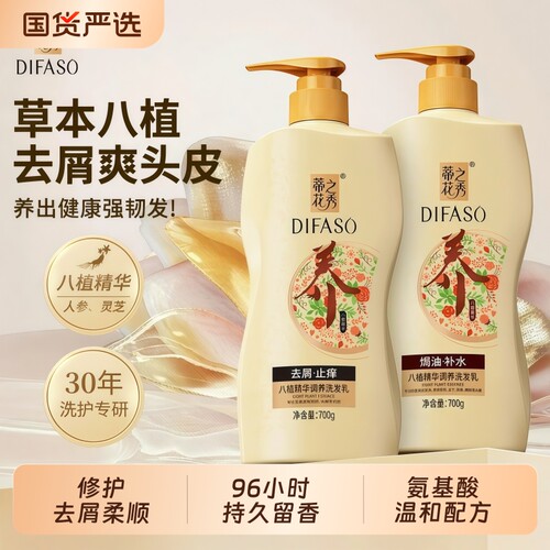 蒂花之秀洗发水男女正品去屑柔顺