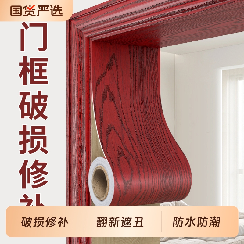 门框包边门套自粘翻新遮丑贴纸