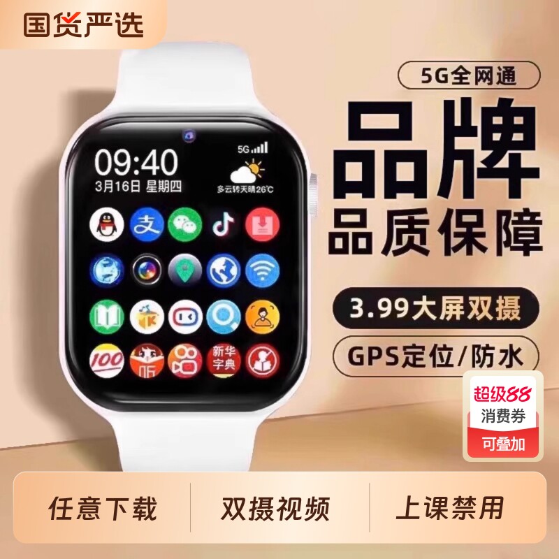 官方正品新款智能儿童电话手表双摄视频通话可插卡5G全网通定位防水男女孩青少年初中高中小学生专用防摔