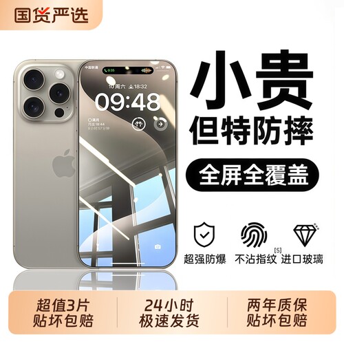 铂禾适用苹果18promax钢化膜iPhone17pro手机膜16贴膜13新款15Plus全屏14防窥12听筒防尘11防摔por抗反射增透