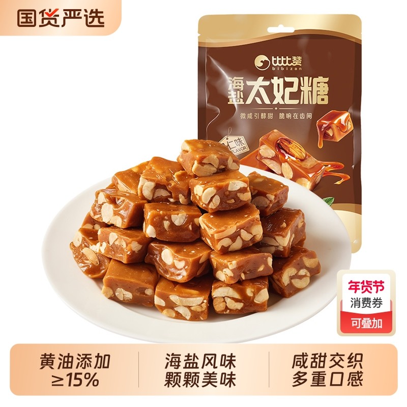 比比赞海盐太妃糖过年年货喜糖糖果花生酥小吃网红爆款小零食批发,零食/坚果/特产,焦糖/太妃糖,淘宝优惠券,粉丝福利购,淘宝优惠卷