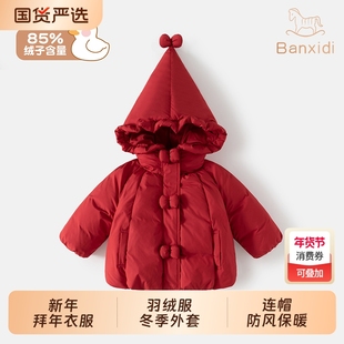 班喜迪女童羽绒服冬装宝宝衣服婴幼儿外套儿童冬季过年拜年服红色