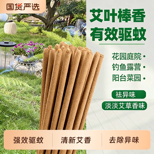 【全网热销2000w+】艾草驱蚊棒