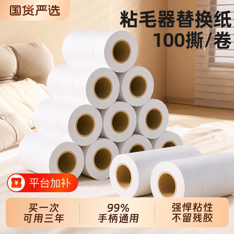 粘毛卷纸粘毛器替换纸滚筒强力神器滚刷替换芯粘尘纸加厚宠物除尘