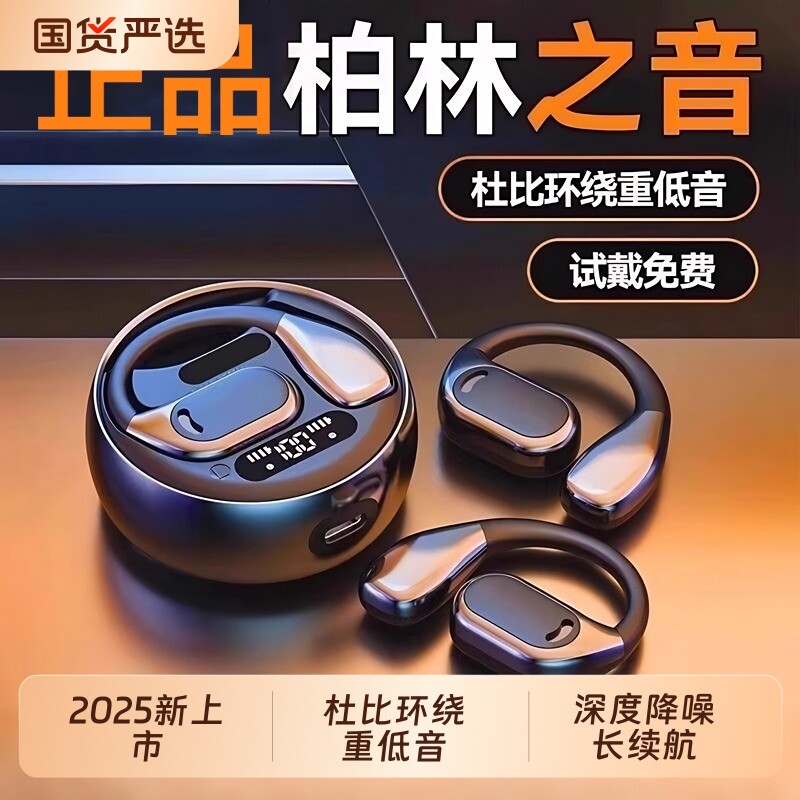 柏林2025新款蓝牙耳机气无线挂耳式运动续航游戏电竞降噪通话不漏