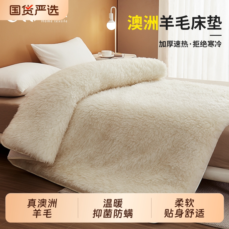澳洲羊毛床垫软垫床褥子
