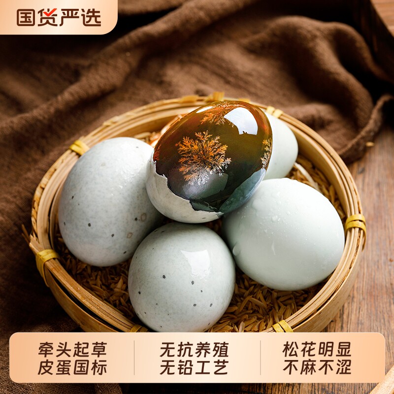 神丹皮蛋松花蛋无铅工艺无抗养殖凉拌菜