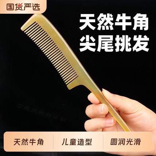 天然牛角梳子尖尾造型梳
