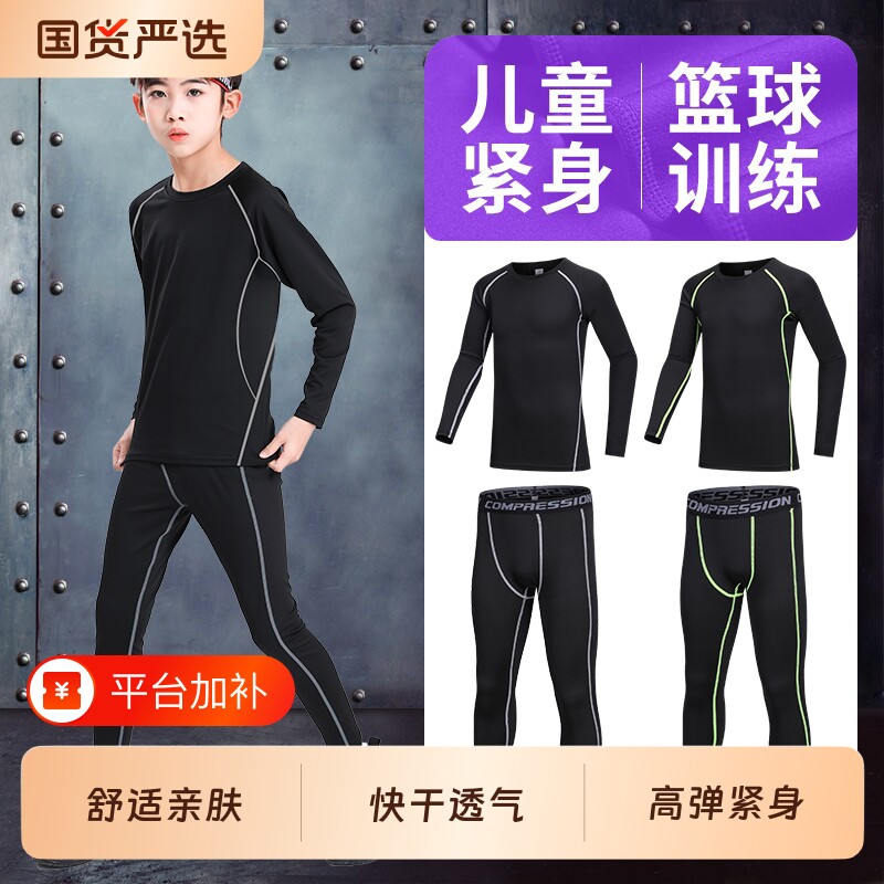 儿童紧身衣训练服打底秋冬跑步篮球服快干衣运动套装男童足球底裤