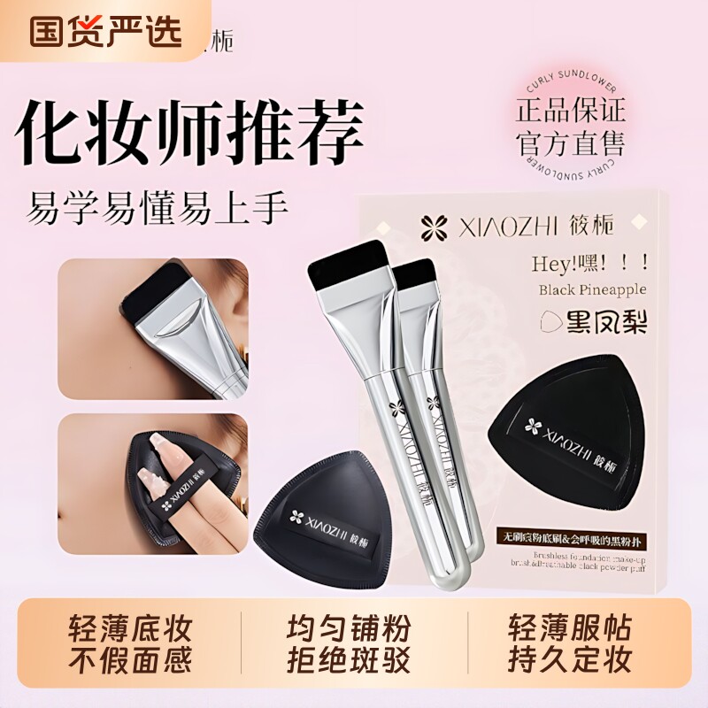 筱栀超薄一字粉底刷化妆刷一整套黑凤梨粉扑底妆刷打底平头无痕刷