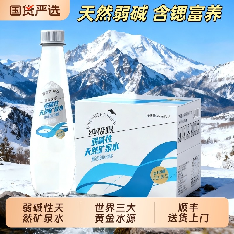 纯极限长白山弱碱性天然矿泉水整箱装办公室小会议室户外饮用水