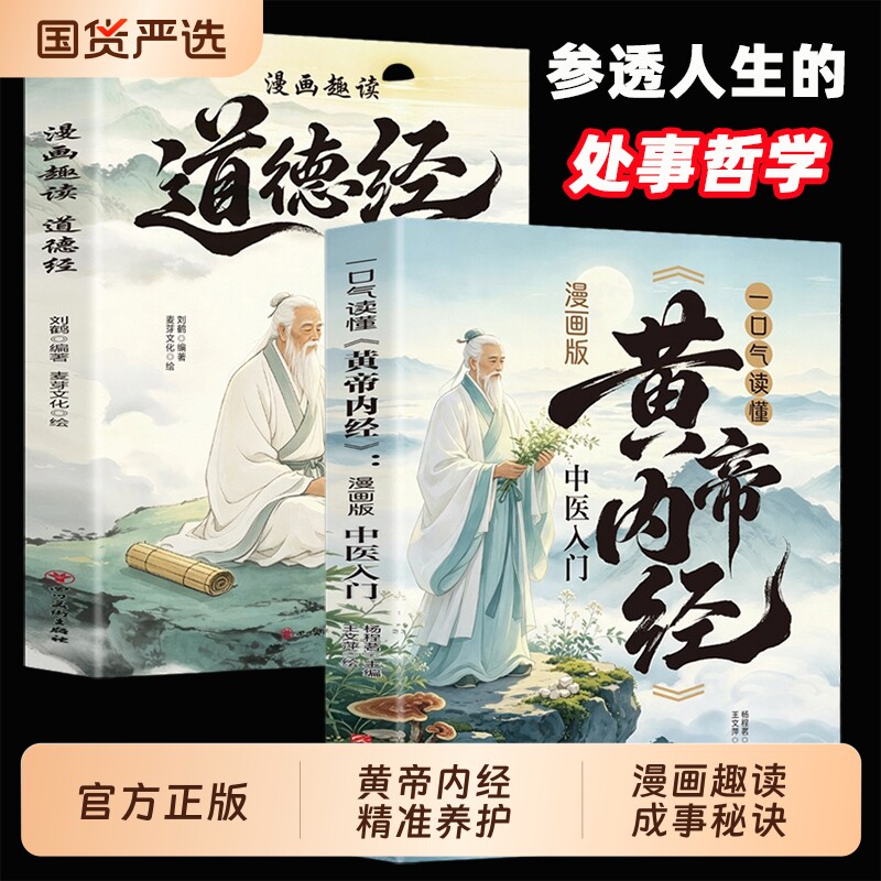 【官方正版】漫画道德经书籍彩绘版中国文化古典智慧书讲透为人处世哲学让孩子学会智慧在纷繁的世界里活得通透 培养人生观正版书