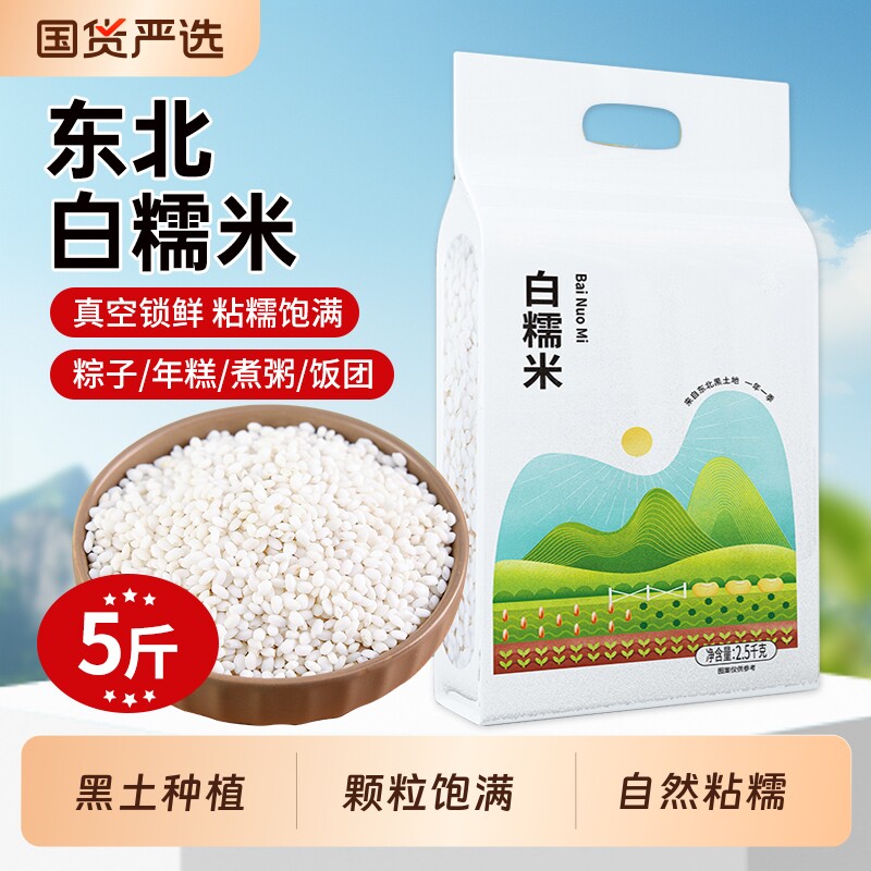 东北白糯米新米黑龙江农家自产江米粘糯米杂粮包粽子圆粒圆糯米