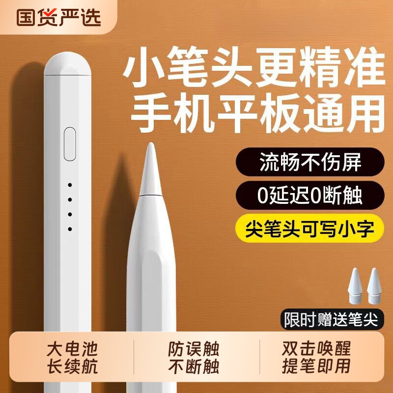 平板触屏笔通用电容笔触控笔ipad手机尖头适用于苹果oppo小米5联想小新华为matepad荣耀手写笔绘画屏写字蓝牙