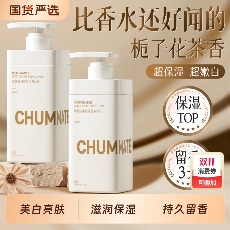 榜单爆款!保湿香氛身体乳第一