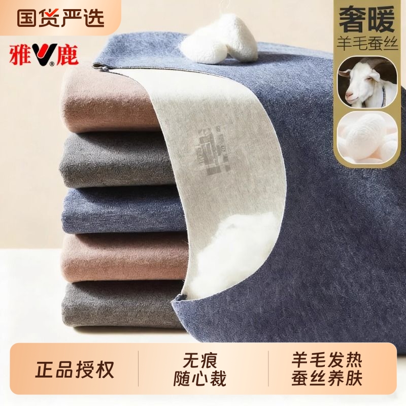 雅鹿秋冬季羊毛蚕丝保暖内衣男士德绒发热无痕秋衣秋裤套装打底衫