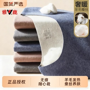 打底衫 雅鹿秋冬季 套装 德绒发热无痕秋衣秋裤 羊毛蚕丝保暖内衣男士
