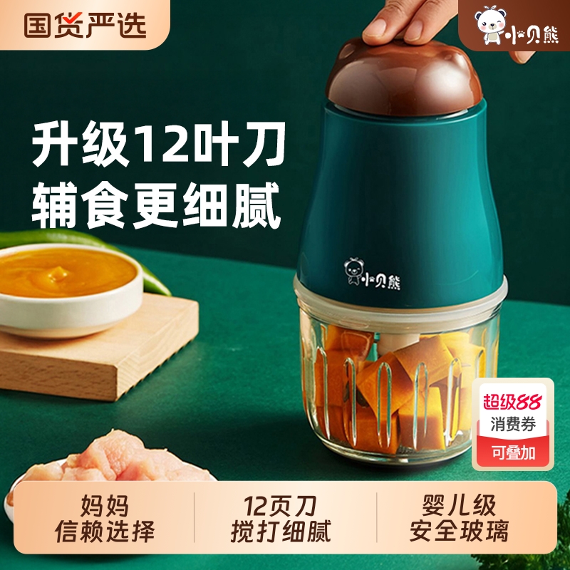 小贝熊辅食机婴儿宝宝辅食料理机家用多功能小型电动搅拌机工具