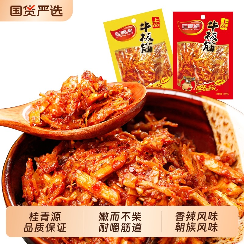 桂青源牛板筋香辣甜辣牛肉筋牛手撕牛筋肉条即食零食60g辣味卤味