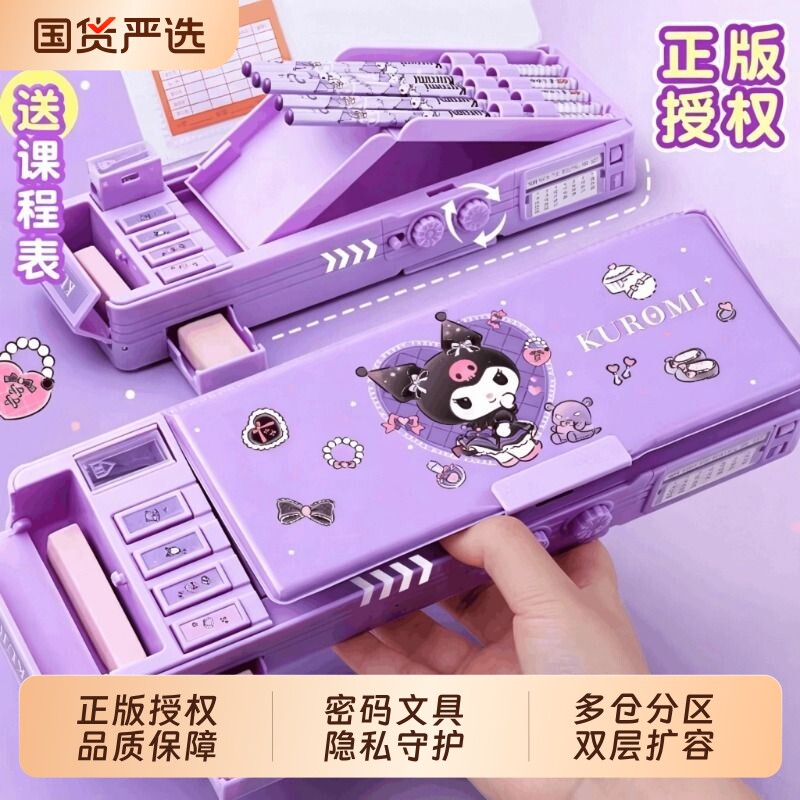 库洛米多功能密码款文具盒小学生图片