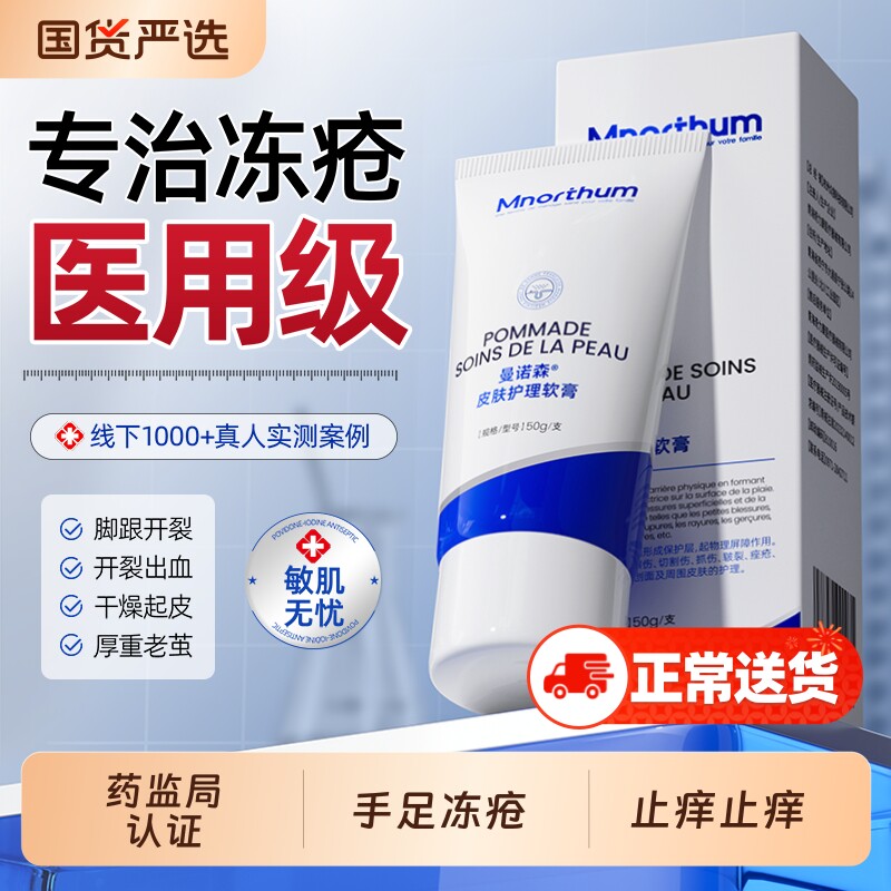 医用冻疮膏止痒冻伤膏耳朵消肿儿童防冻防裂正品特效修复护手足霜