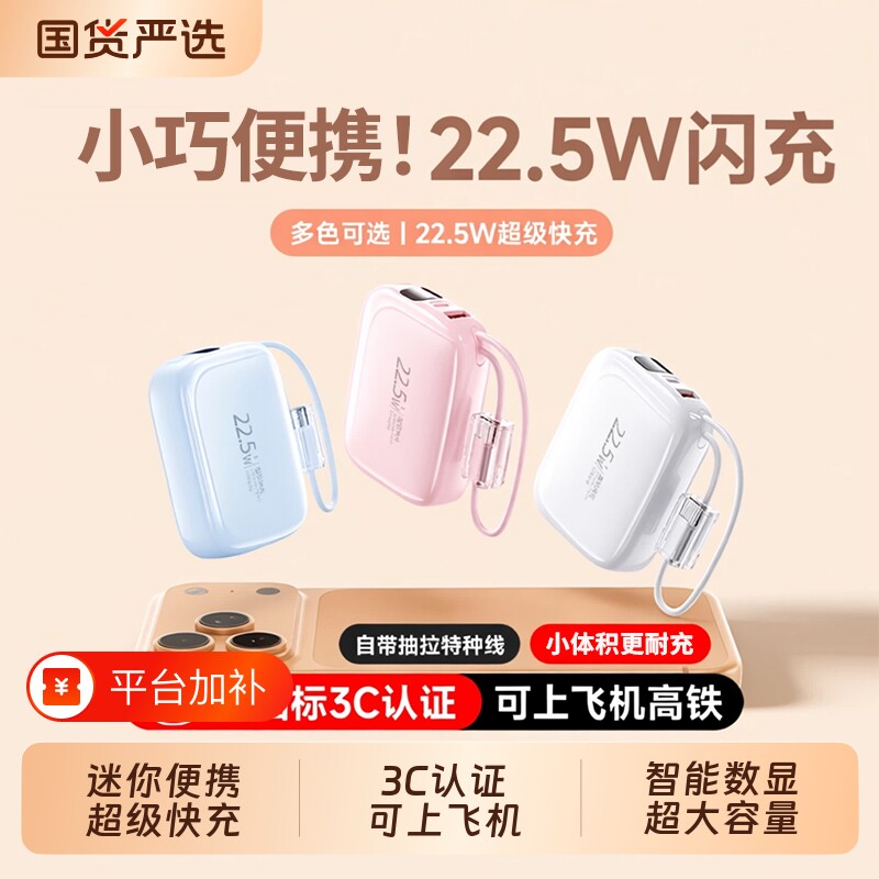 3C认证可上飞机超级快充充电宝大容量20000毫安超薄小巧便携自带线闪充移动电源适用苹果17手机1万移动电源