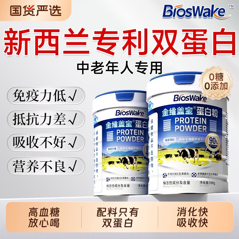乳清蛋白质粉无糖礼盒官方旗舰店增强女中老年人免疫力营养品年货