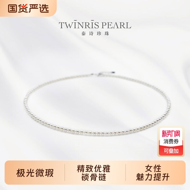 泰诗珍珠项链小米珠淡水珍珠锁骨链日常配饰925银强光颈链