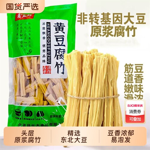 鑫豆邦精选正宗东北大豆腐竹头层原浆手工凉拌菜卤菜热炒优质