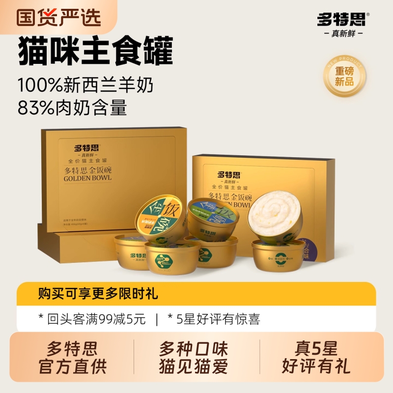 多特思全价猫咪主食罐头68g*18罐