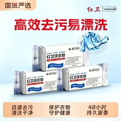 红卫洗衣皂超强去污家庭实惠装