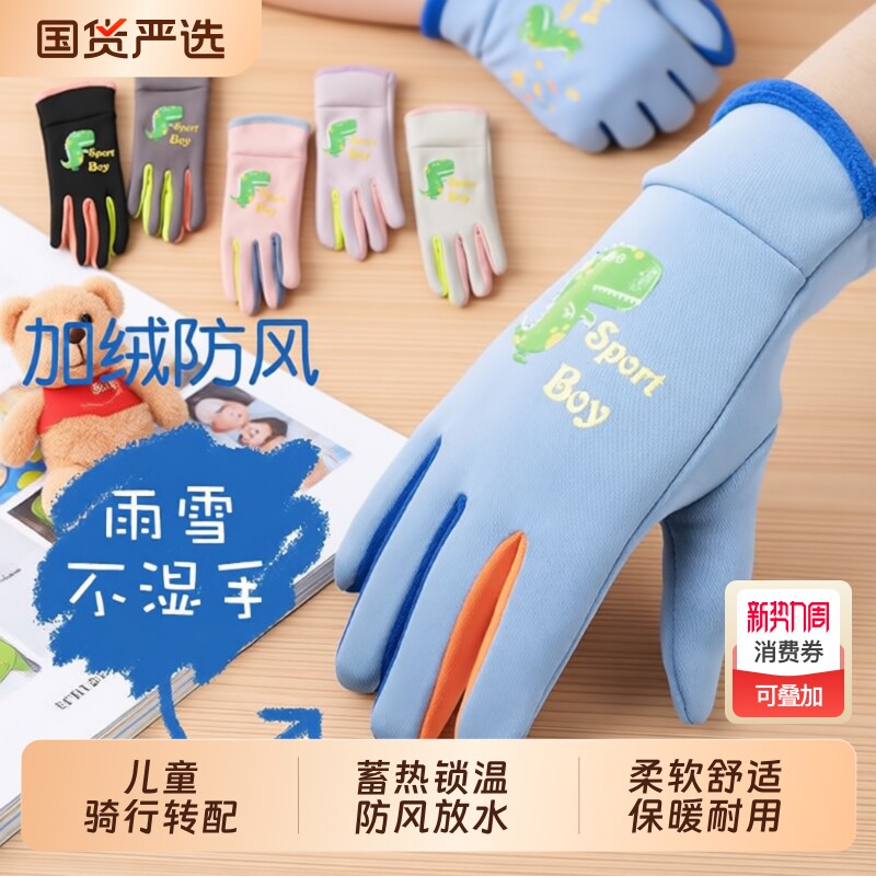 儿童手套秋冬季加绒保暖小学生男童女孩加厚防水骑行防风玩雪防滑