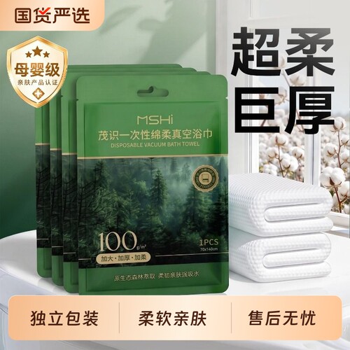 差旅必备】一次性浴巾洗漱神器