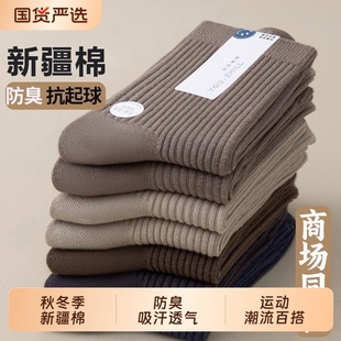 诸暨袜子男秋冬季 新疆棉长袜 防臭吸汗中筒袜运动潮流纯色棉袜男士