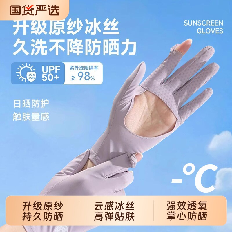 冰丝防晒手套女夏季薄款透气户外骑行可触屏镂空掌心防滑专用开车