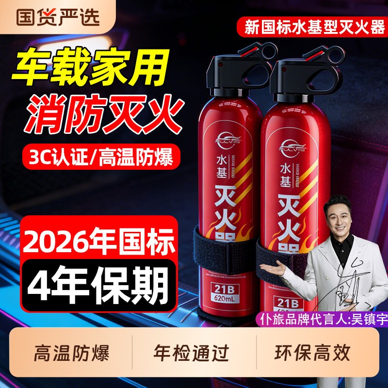 仆旅车载水基灭火器21B小型便携家用国标汽车防爆环保消防器材