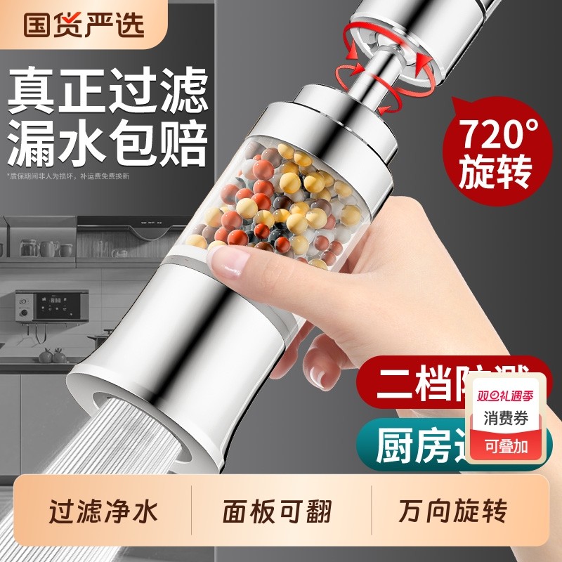 厨房水龙头过滤器嘴万向接头通用自来水净水延伸防溅神器防溅水