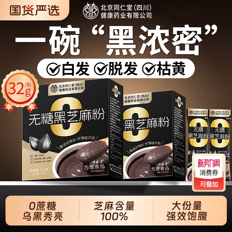 黑芝麻糊无糖养发生发即食营养五谷杂粮早代餐冲饮独立包官方正品