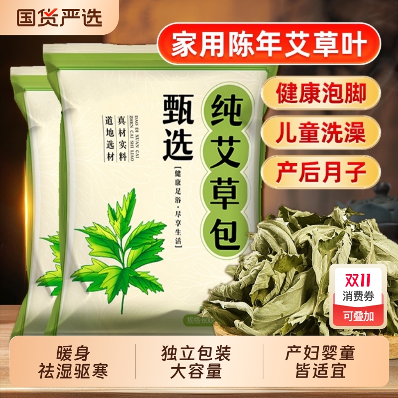 艾叶草泡脚药包正品|296人收藏
