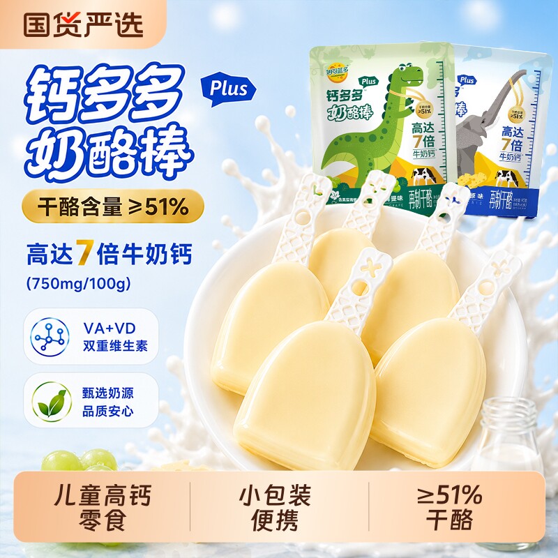 妙可蓝多奶酪棒钙多多plus90g阳光儿童零食高钙干酪原味奶酪棒图片