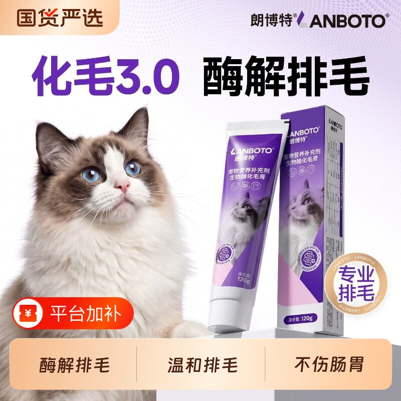 朗博特猫咪化毛膏专用化毛排毛去毛球猫草宠物营养鱼油生物酶美毛