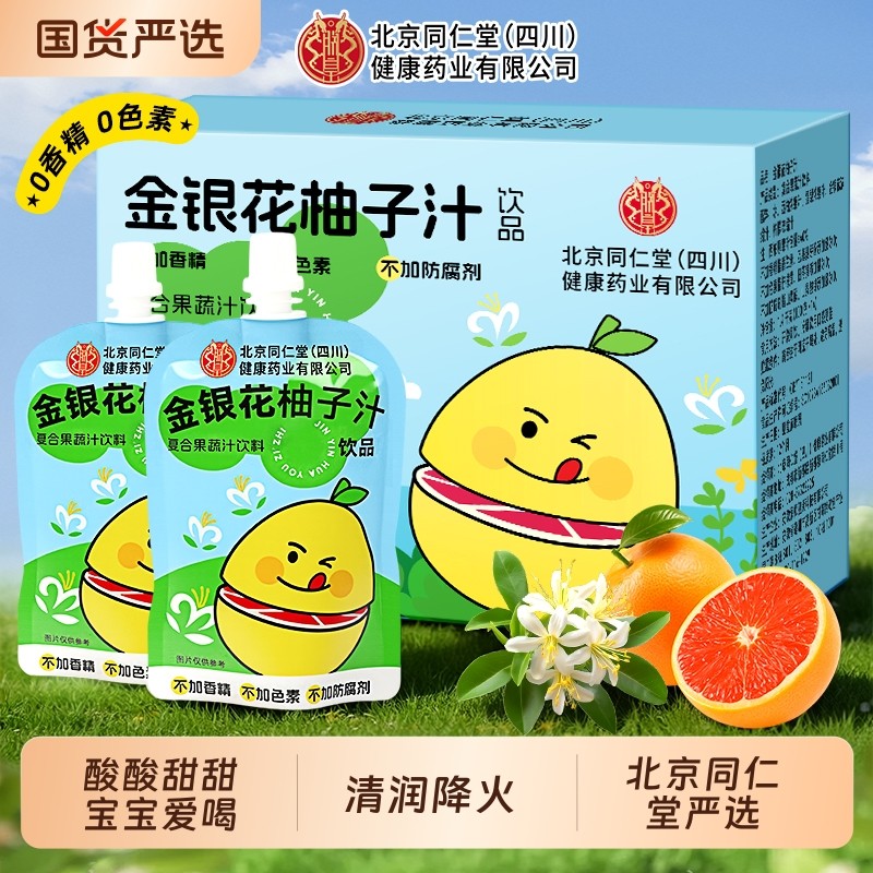 同仁堂金银花柚子汁官方旗舰店儿童饮料浓缩饮品降火健康清火雪梨,咖啡/麦片/冲饮,果味/风味/果汁饮料,淘宝优惠券,粉丝福利购,淘宝优惠卷