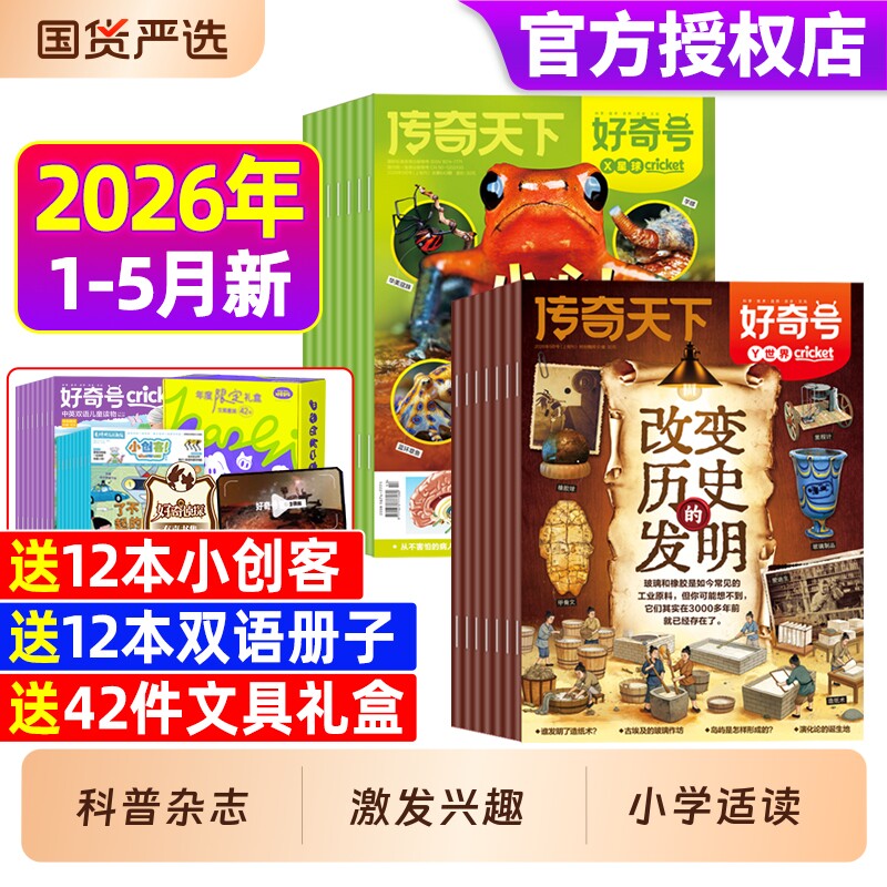 好奇号杂志2026年1-5月现货【全年/半年订阅】2025年1-