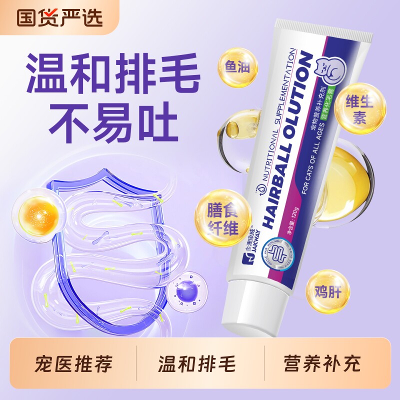 化毛膏猫咪专用鱼油营养膏幼猫猫草片猫用排毛120g官方旗舰店正品